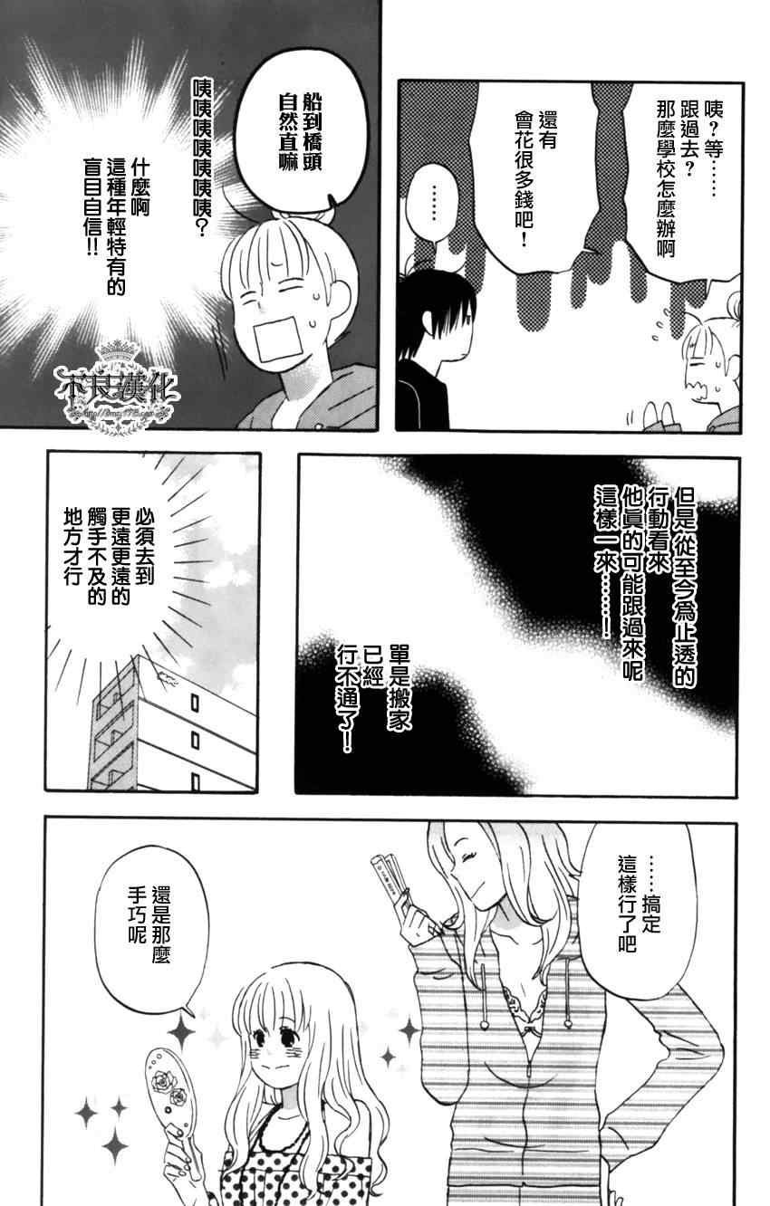 《liar×liar》漫画 11集