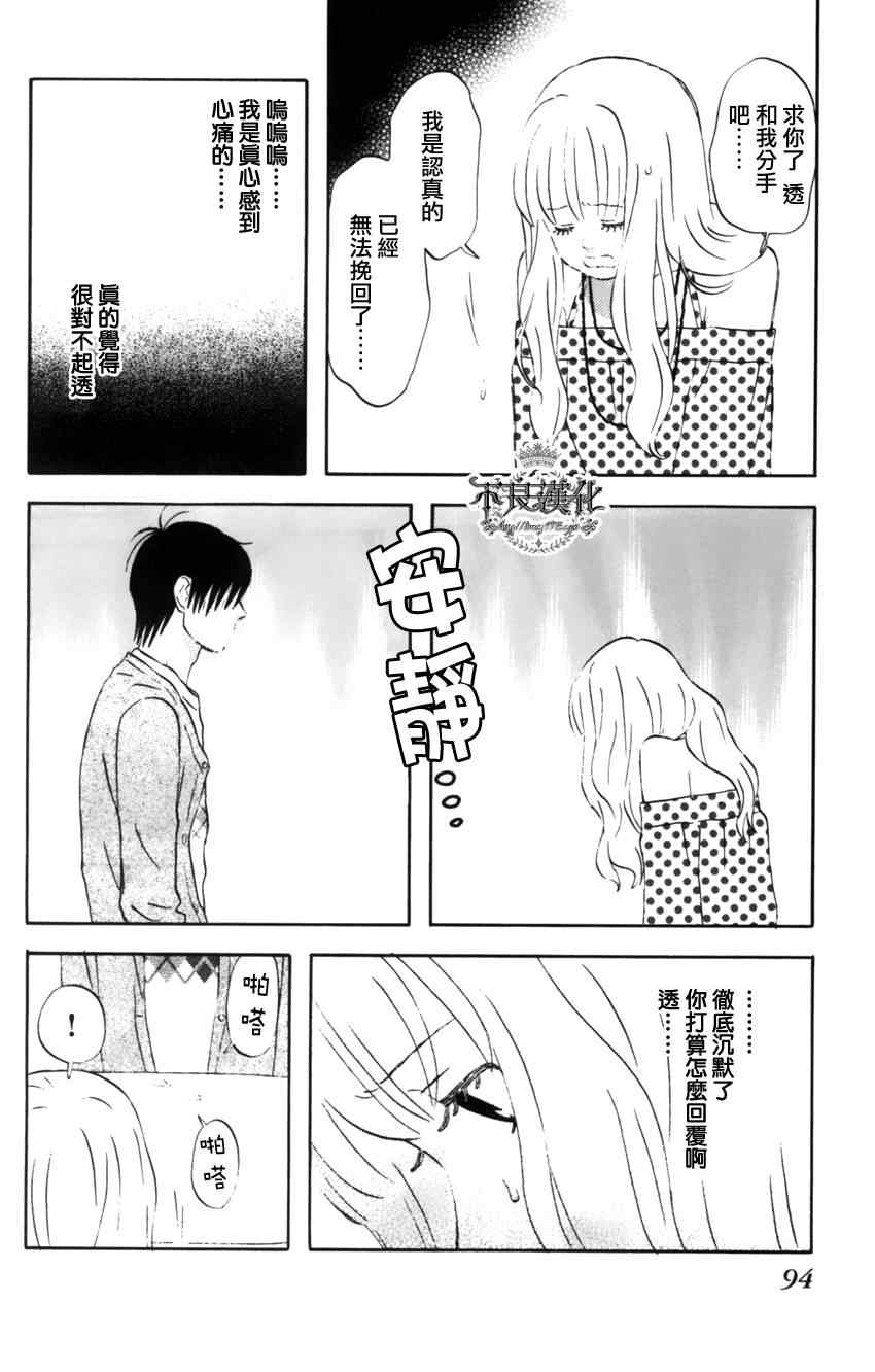 《liar×liar》漫画 11集