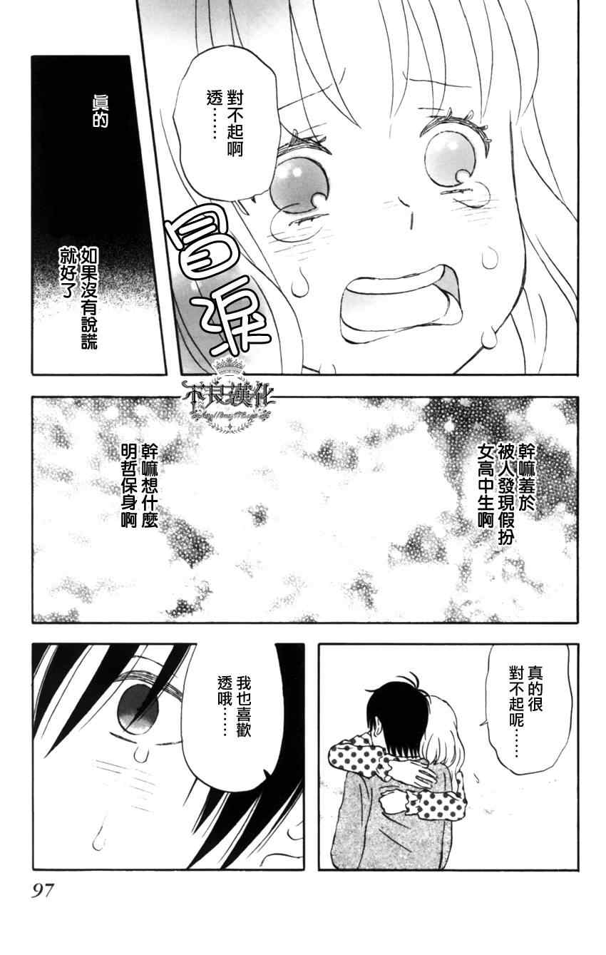 《liar×liar》漫画 11集