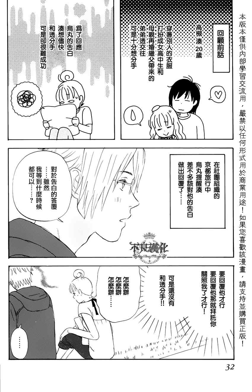 《liar×liar》漫画 09集