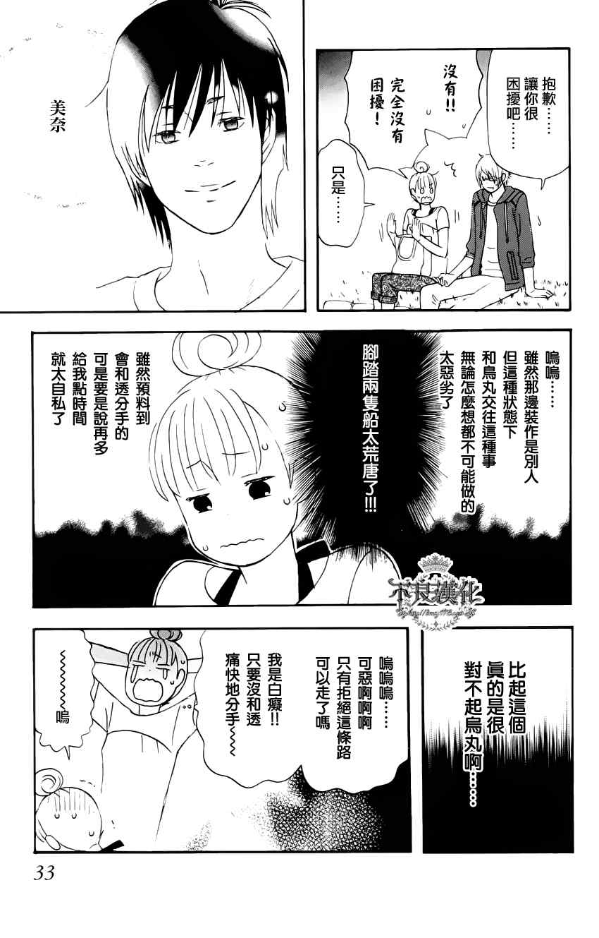 《liar×liar》漫画 09集