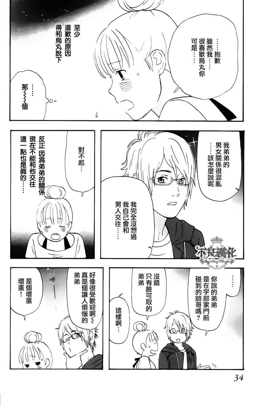 《liar×liar》漫画 09集