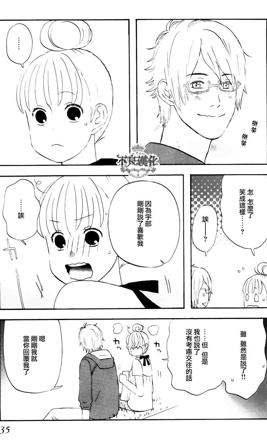 《liar×liar》漫画 09集