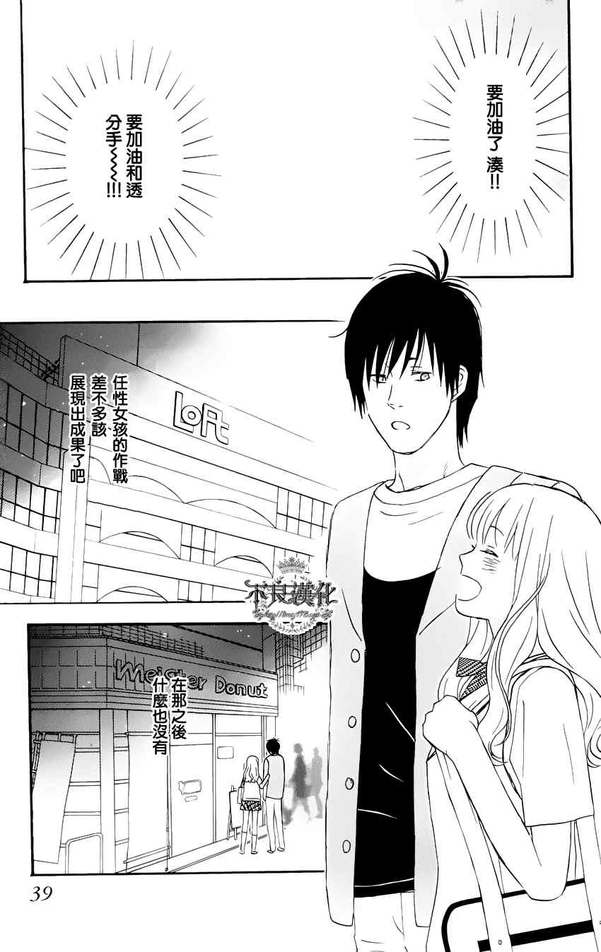 《liar×liar》漫画 09集