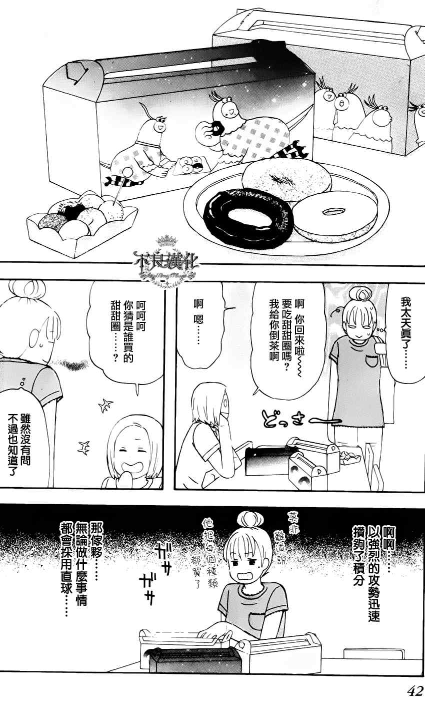 《liar×liar》漫画 09集