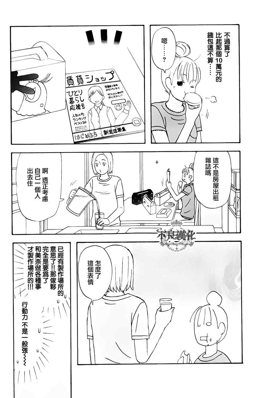 《liar×liar》漫画 09集