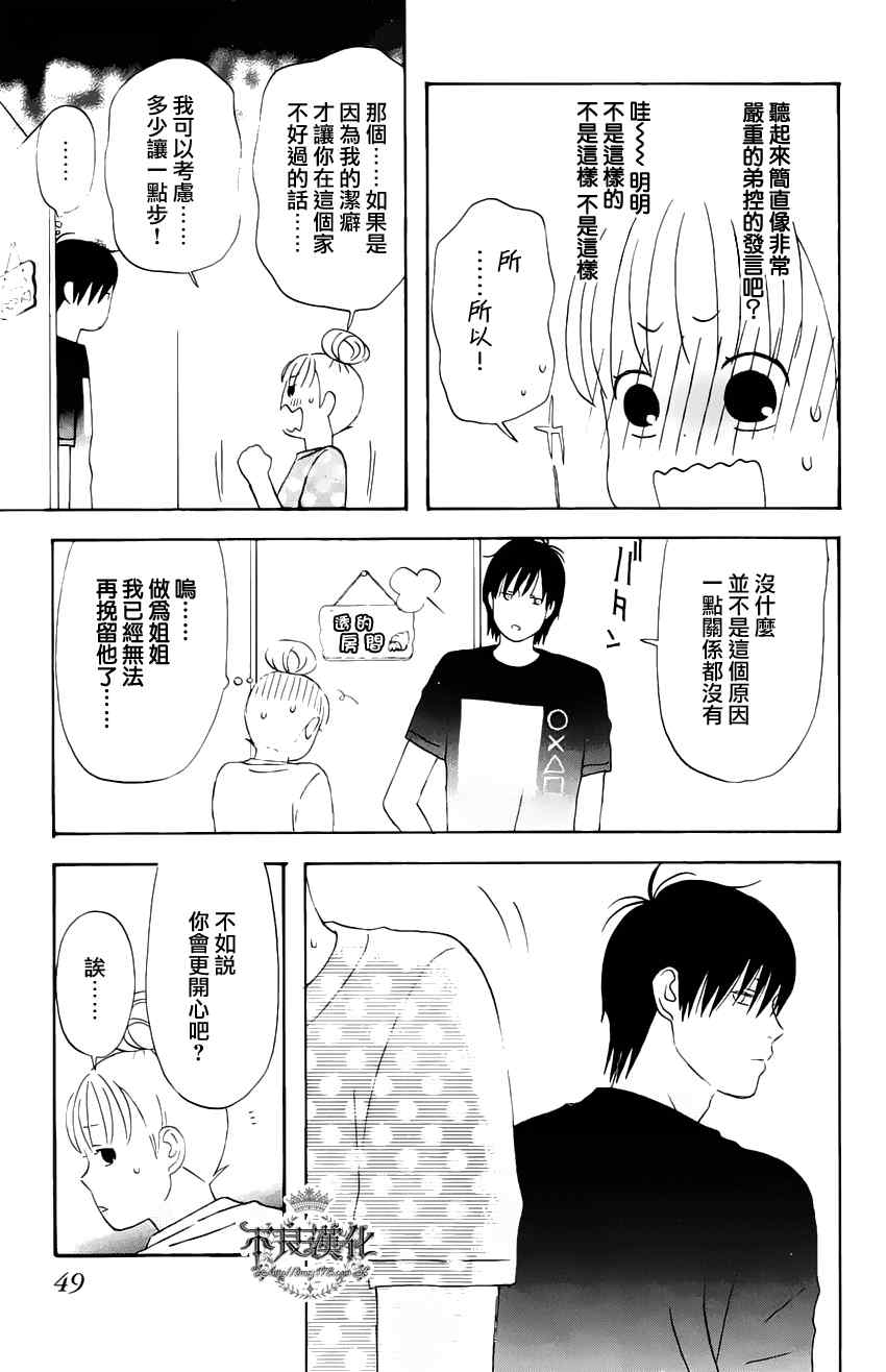 《liar×liar》漫画 09集