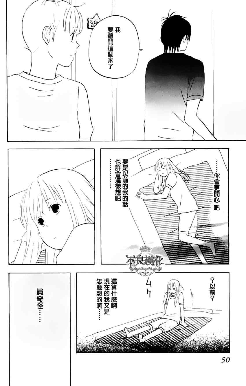 《liar×liar》漫画 09集