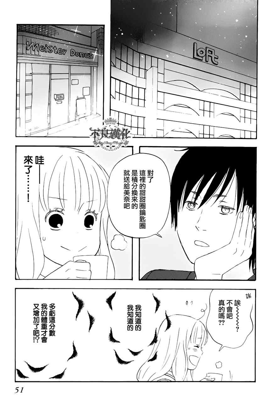 《liar×liar》漫画 09集