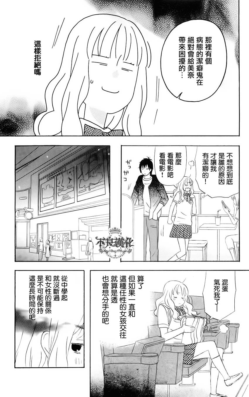 《liar×liar》漫画 07集