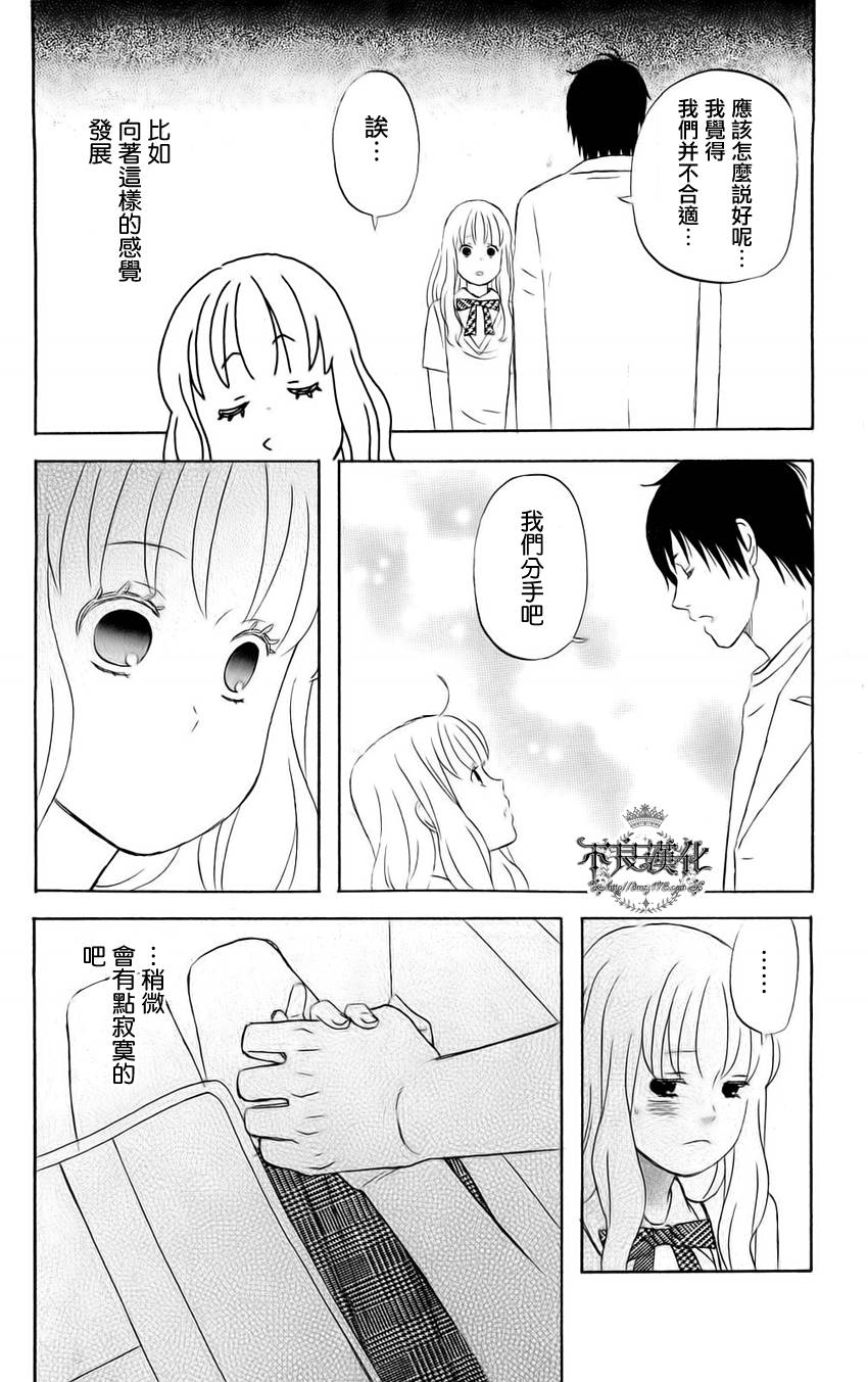 《liar×liar》漫画 07集