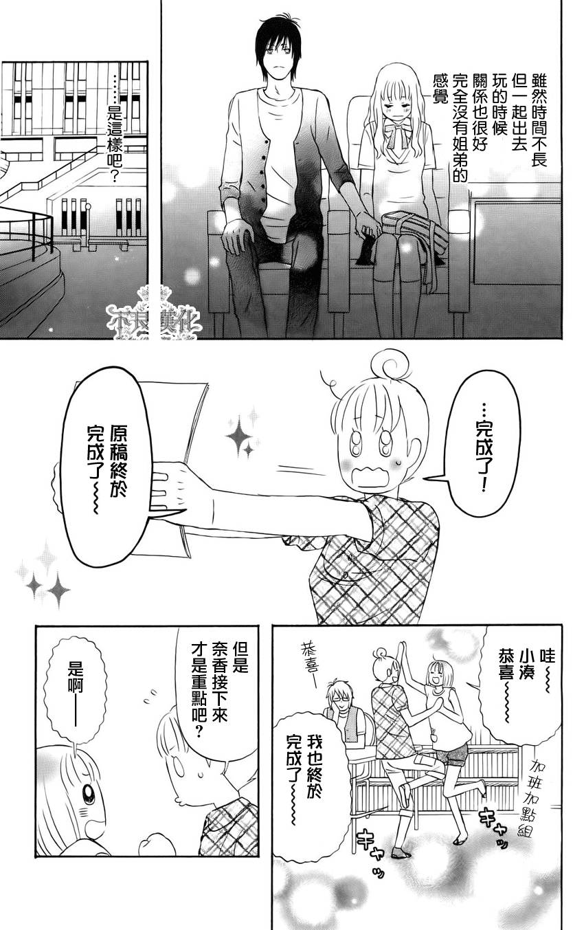 《liar×liar》漫画 07集