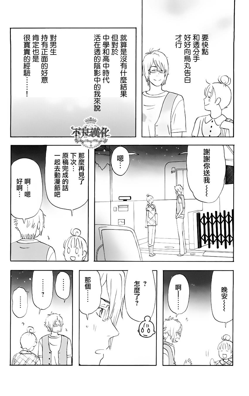 《liar×liar》漫画 07集