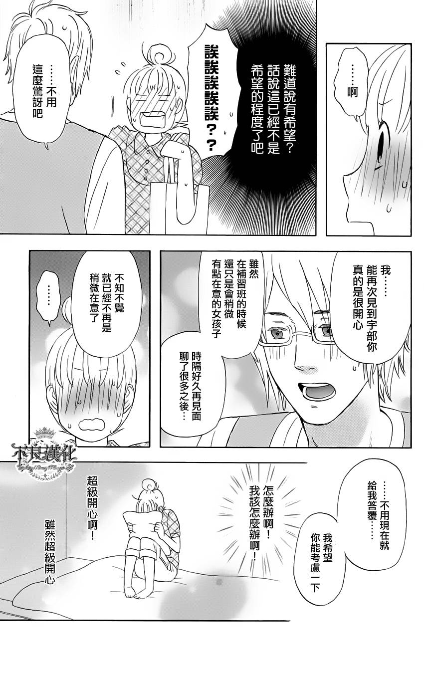 《liar×liar》漫画 07集