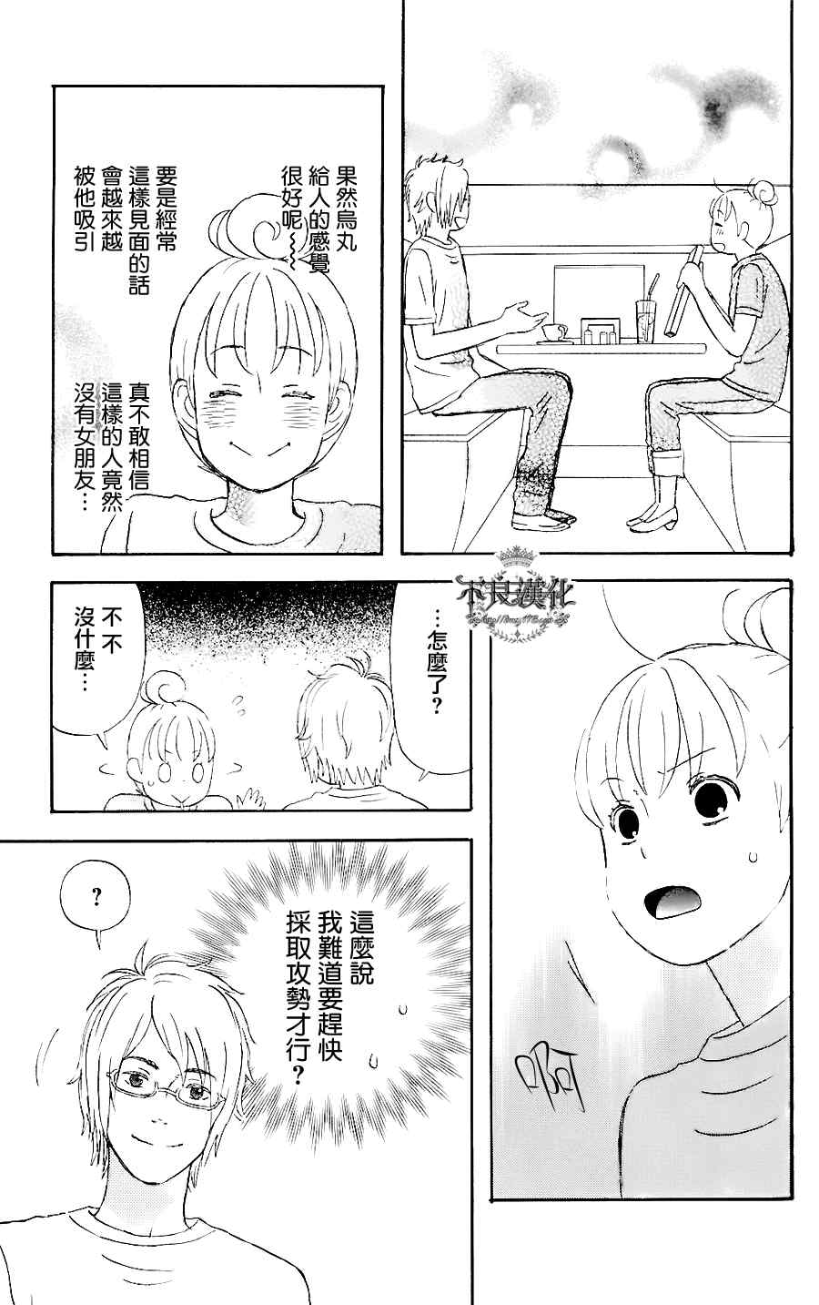 《liar×liar》漫画 05集