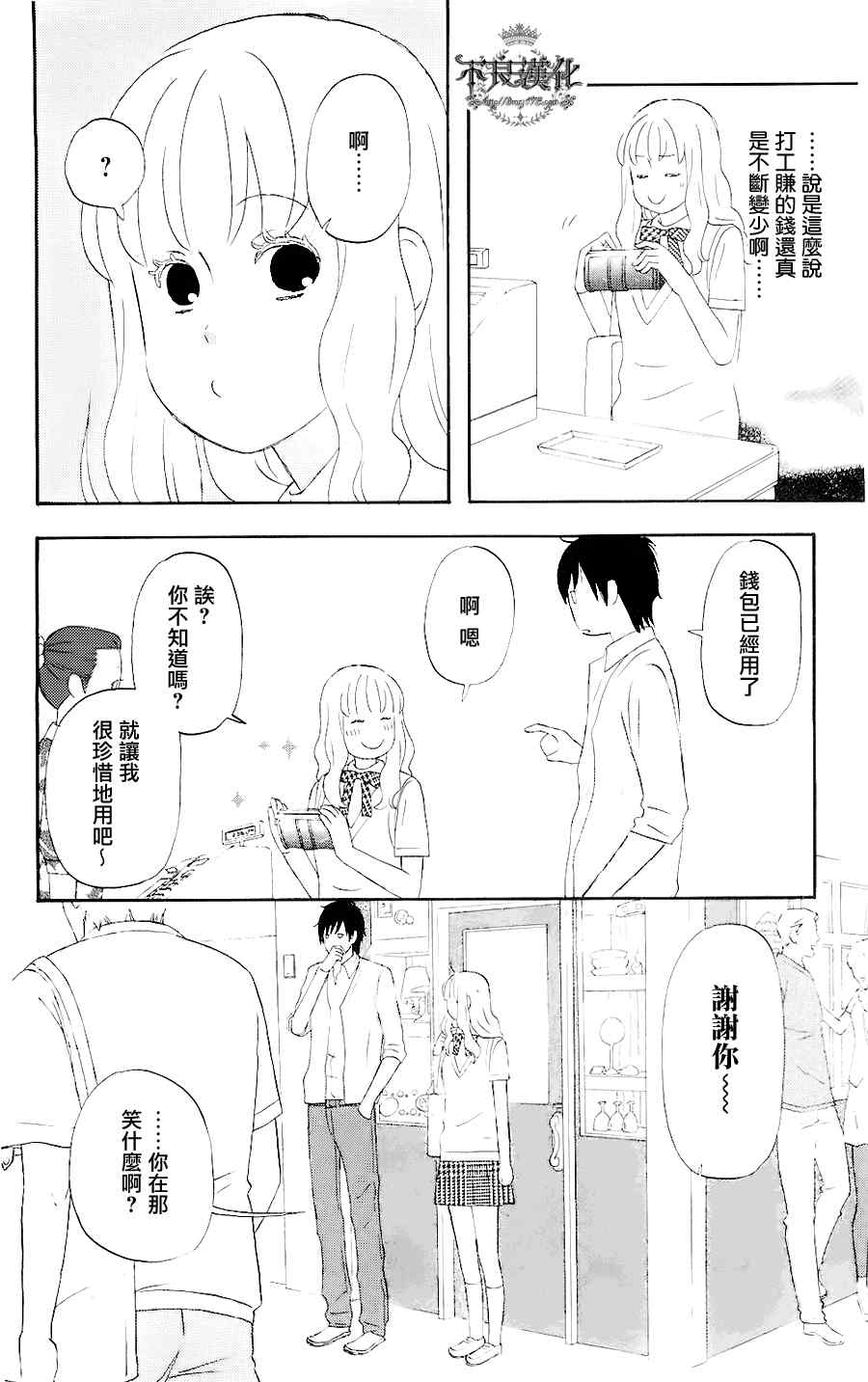 《liar×liar》漫画 05集