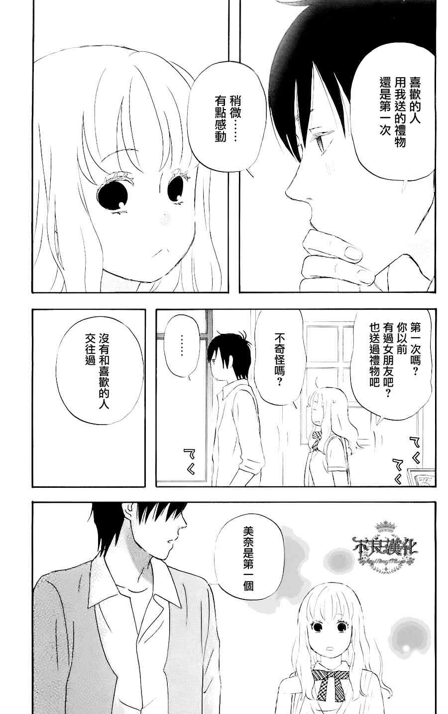 《liar×liar》漫画 05集