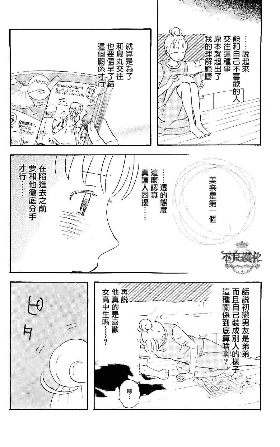 《liar×liar》漫画 05集