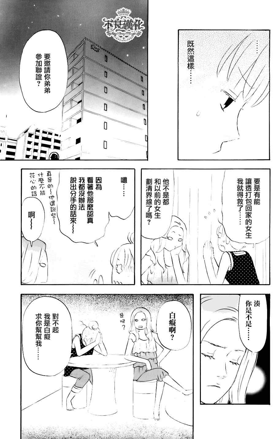 《liar×liar》漫画 05集