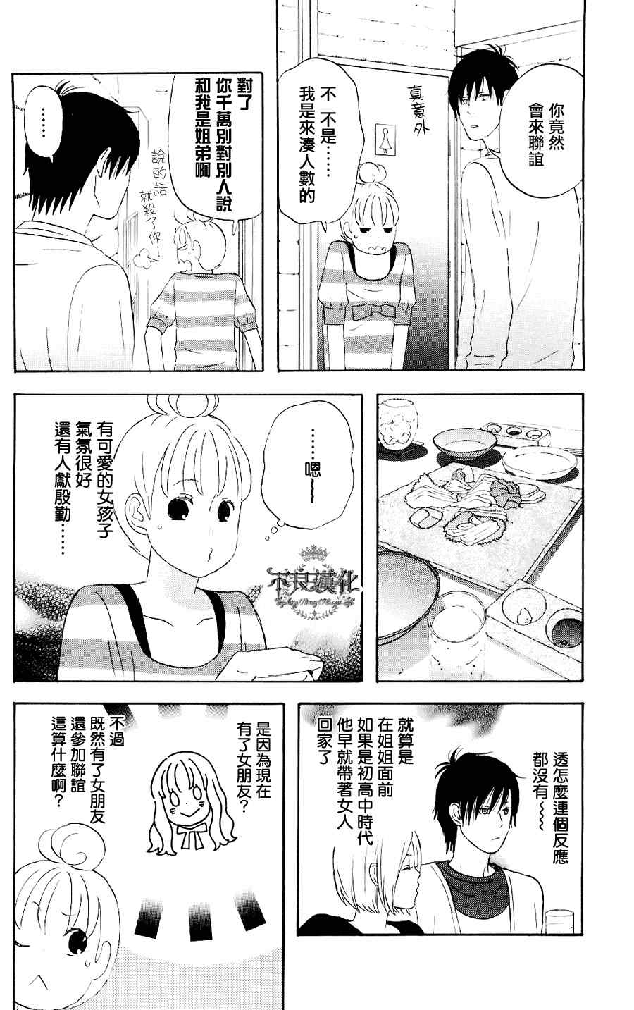 《liar×liar》漫画 05集