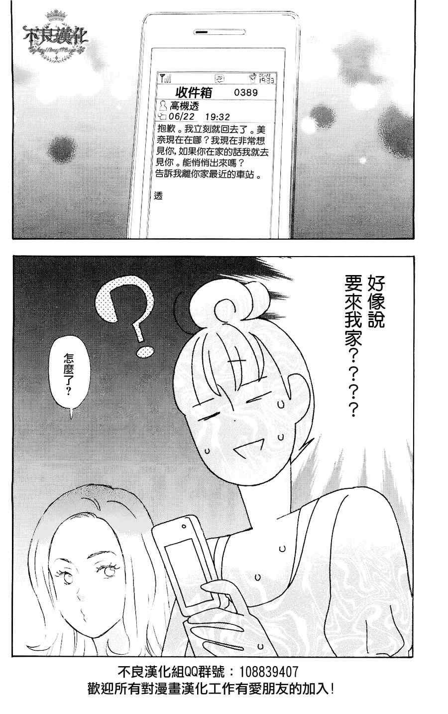 《liar×liar》漫画 05集