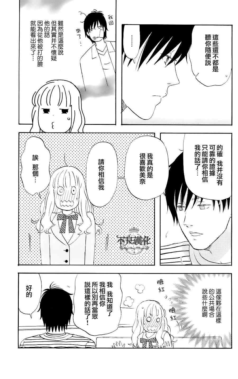 《liar×liar》漫画 03集