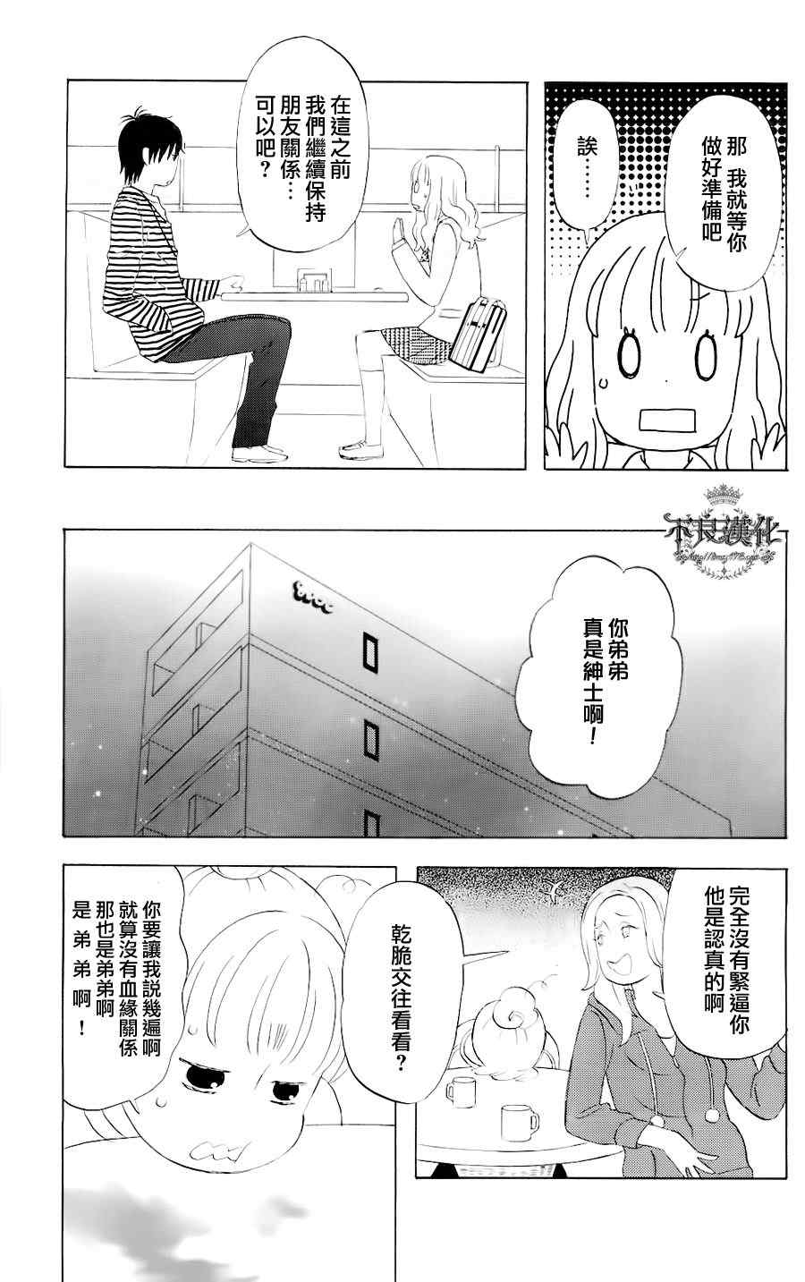 《liar×liar》漫画 03集