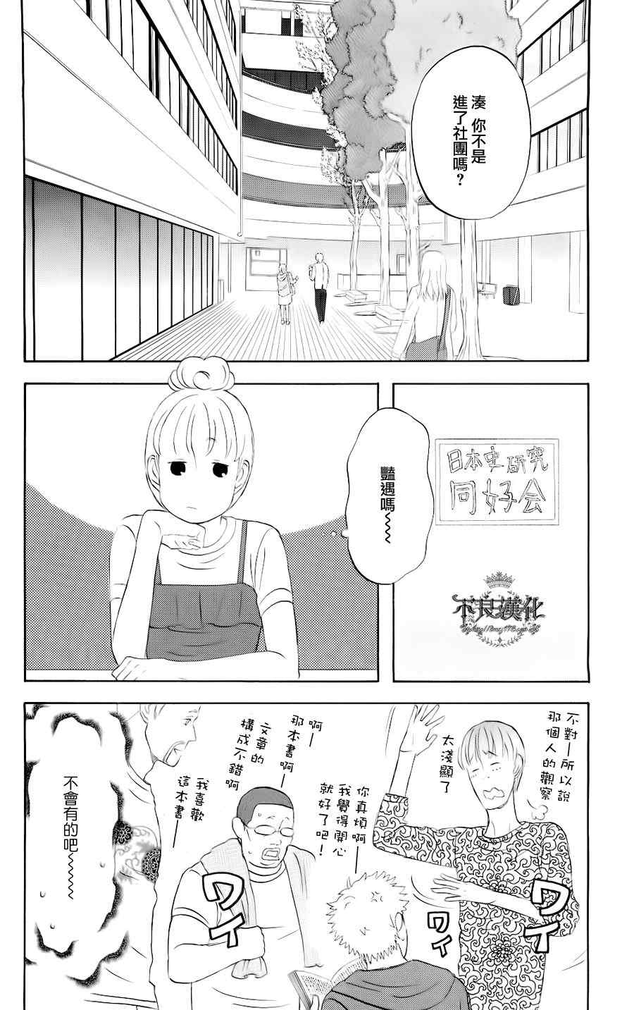 《liar×liar》漫画 03集