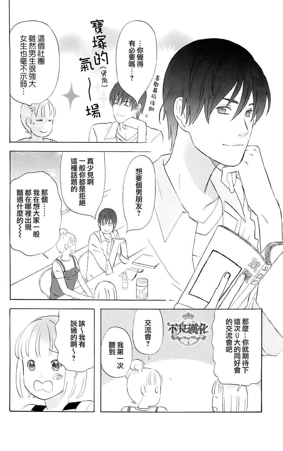 《liar×liar》漫画 03集