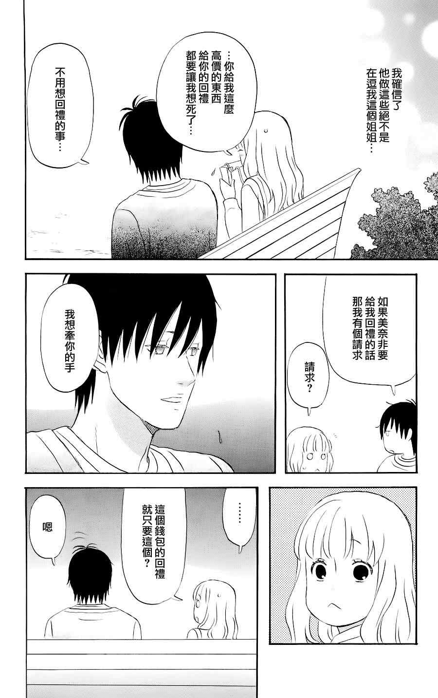 《liar×liar》漫画 03集