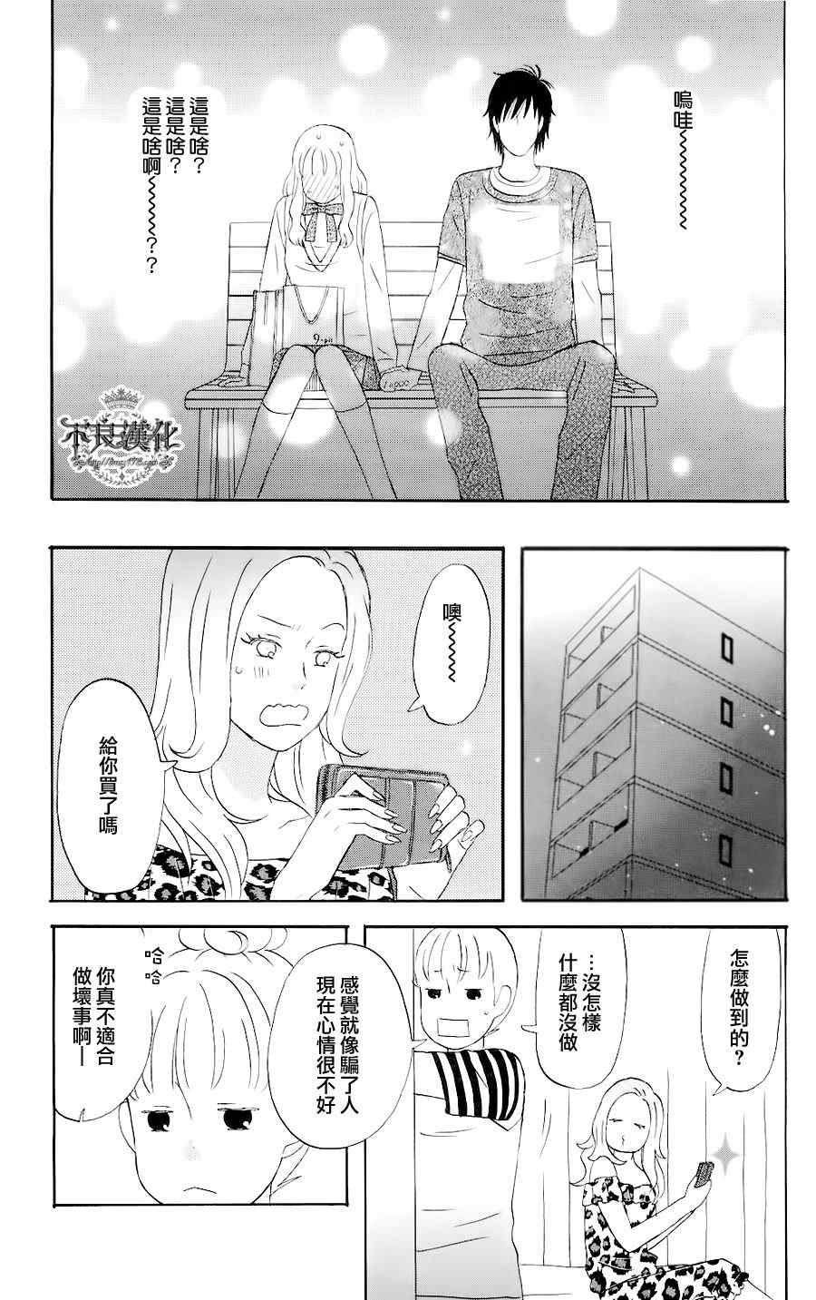 《liar×liar》漫画 03集