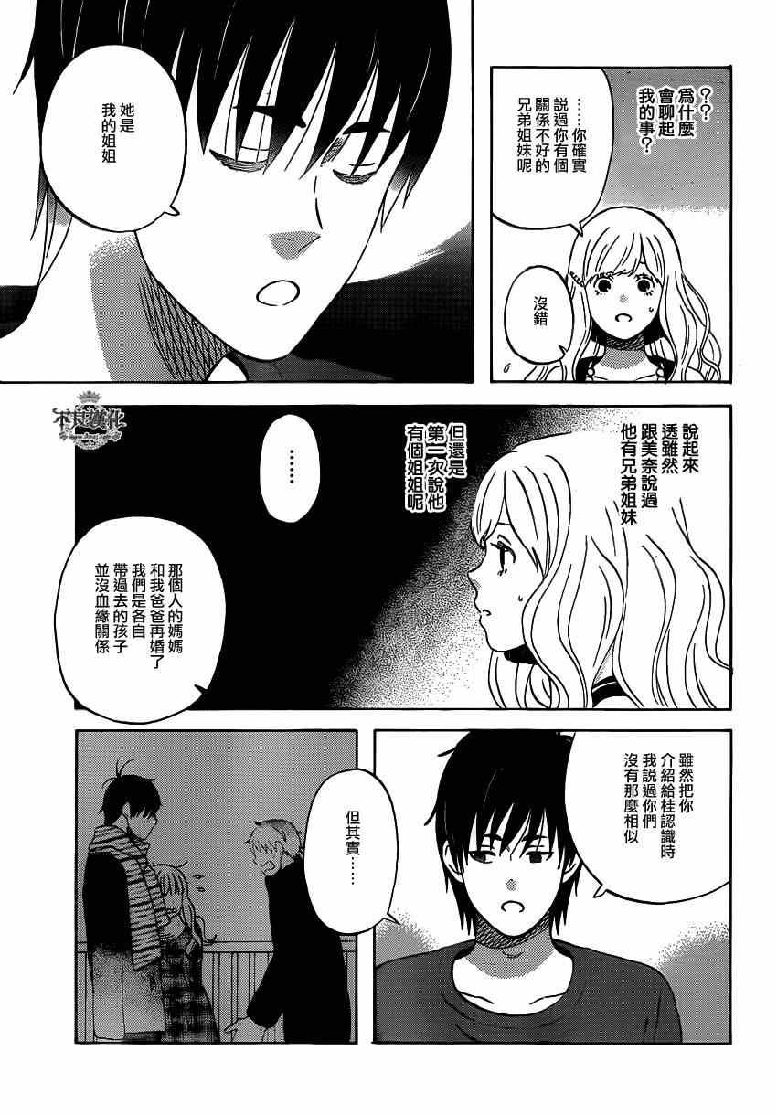 《liar×liar》漫画 044集