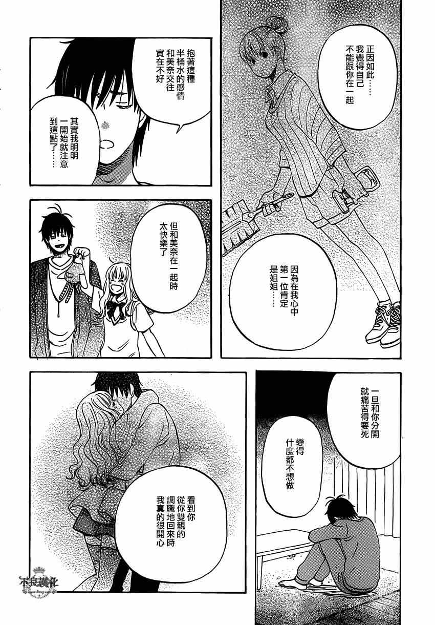 《liar×liar》漫画 044集