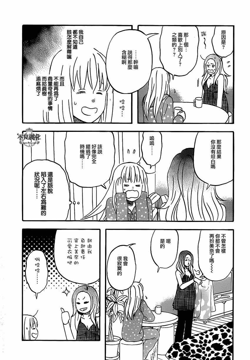 《liar×liar》漫画 044集