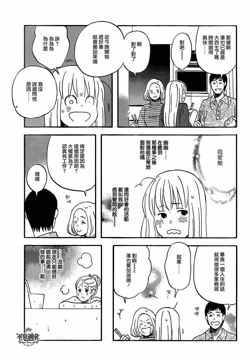 《liar×liar》漫画 044集