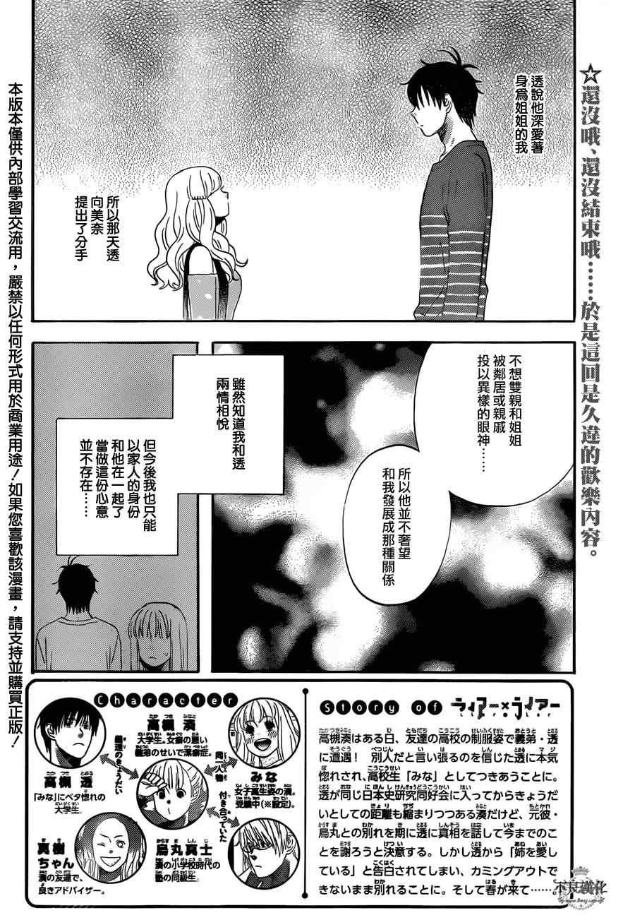 《liar×liar》漫画 045集