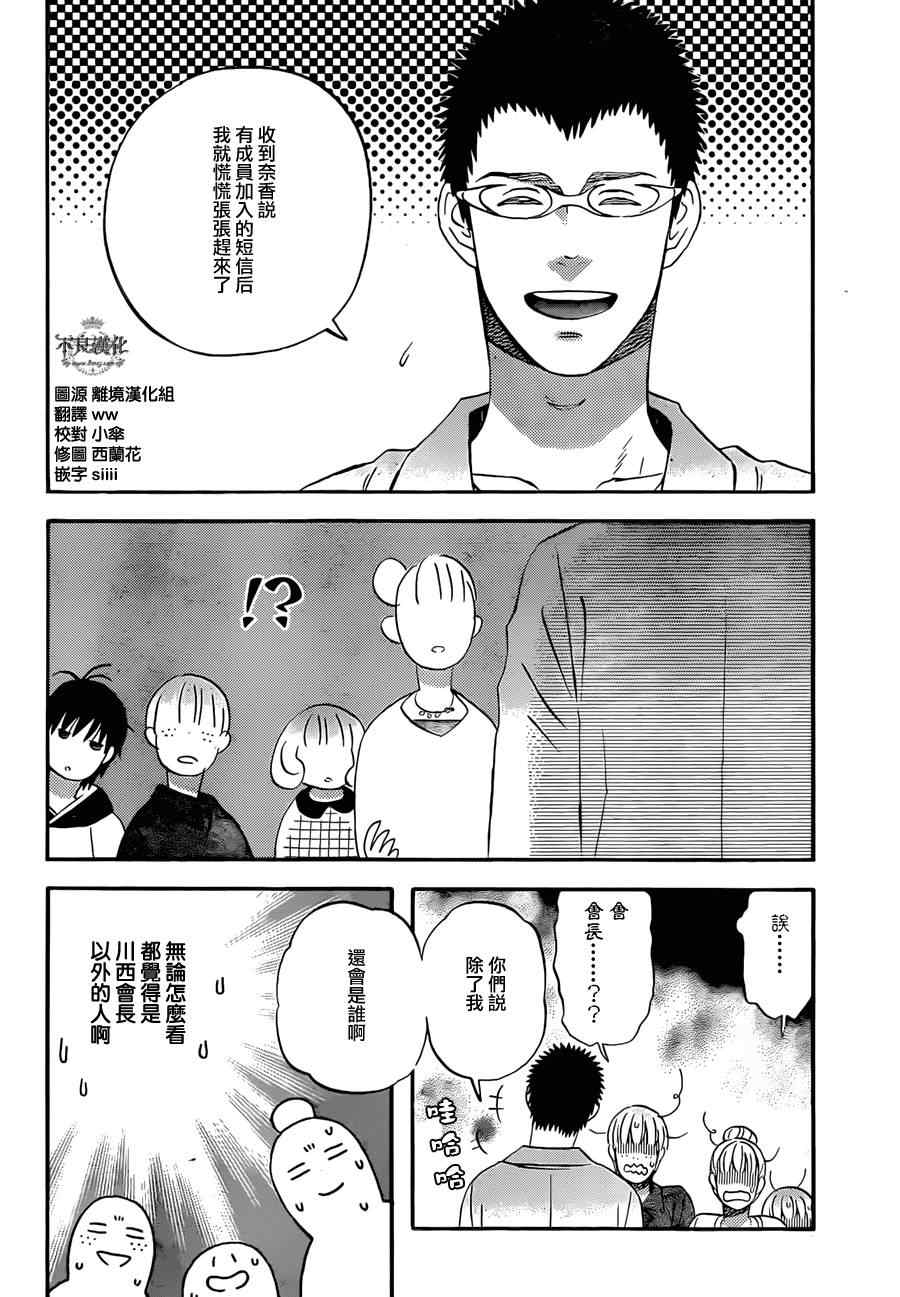 《liar×liar》漫画 045集