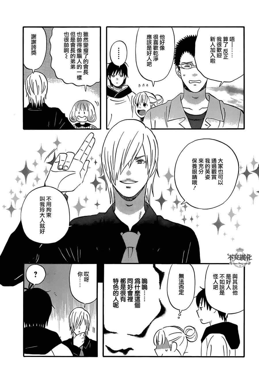 《liar×liar》漫画 045集