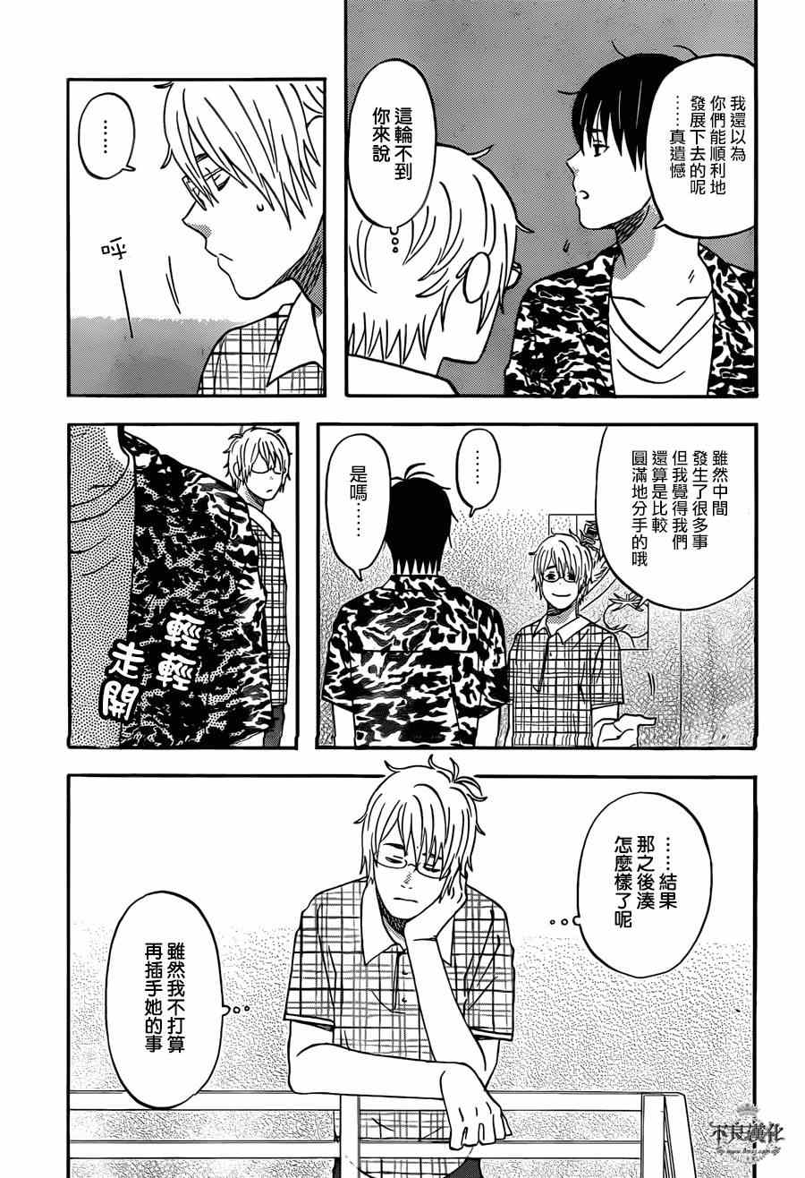 《liar×liar》漫画 046话