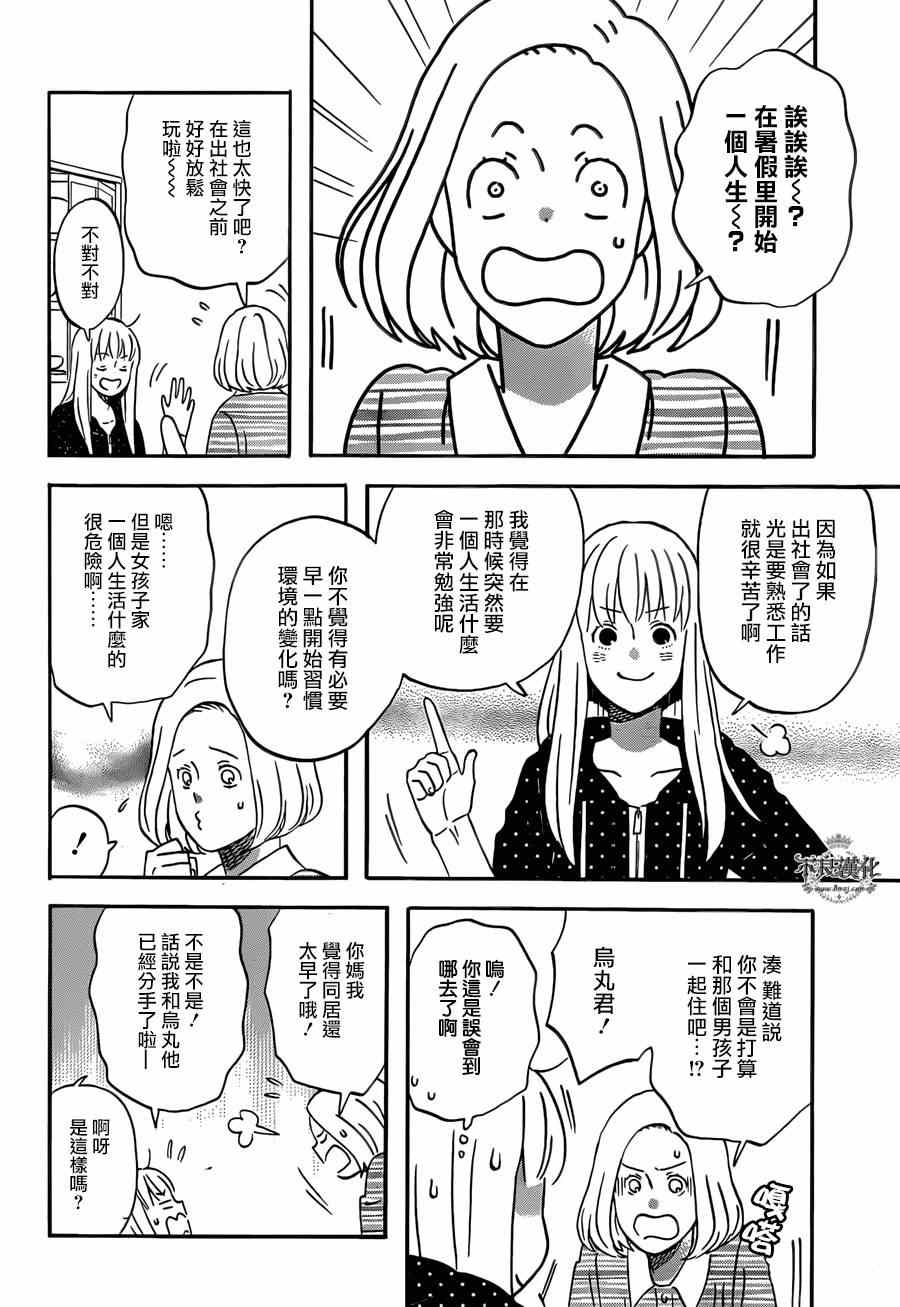 《liar×liar》漫画 046话