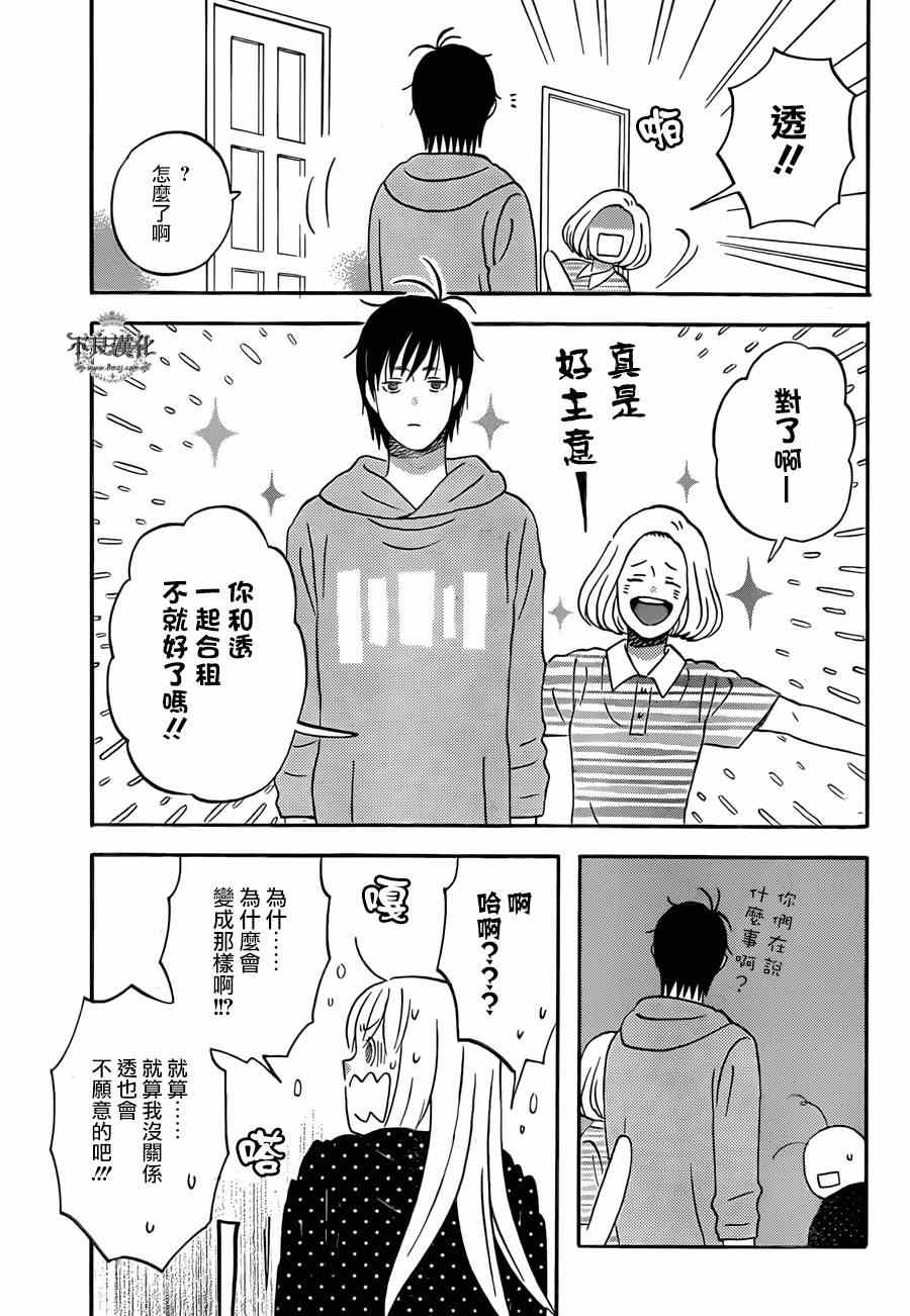 《liar×liar》漫画 046话