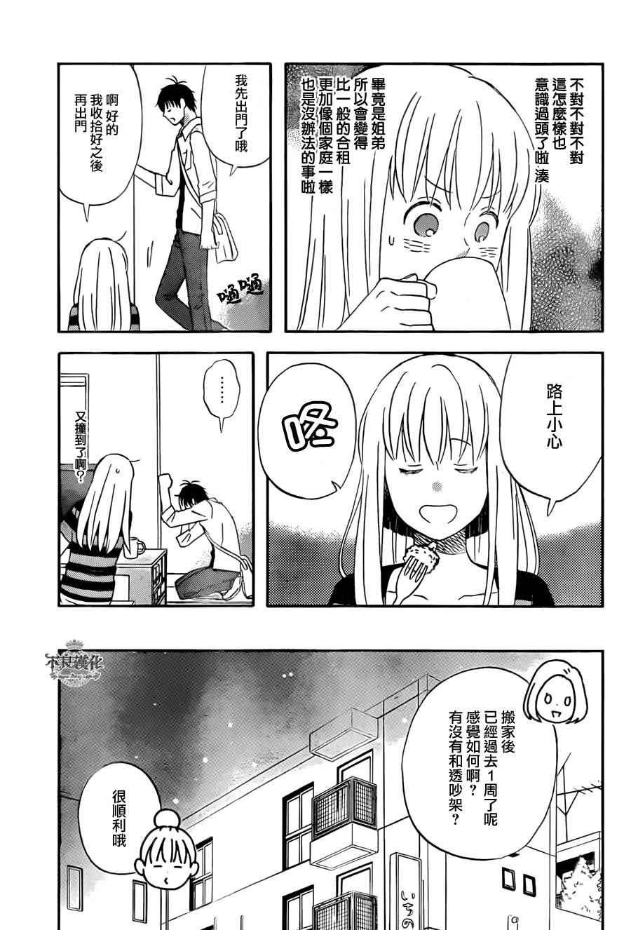 《liar×liar》漫画 048话