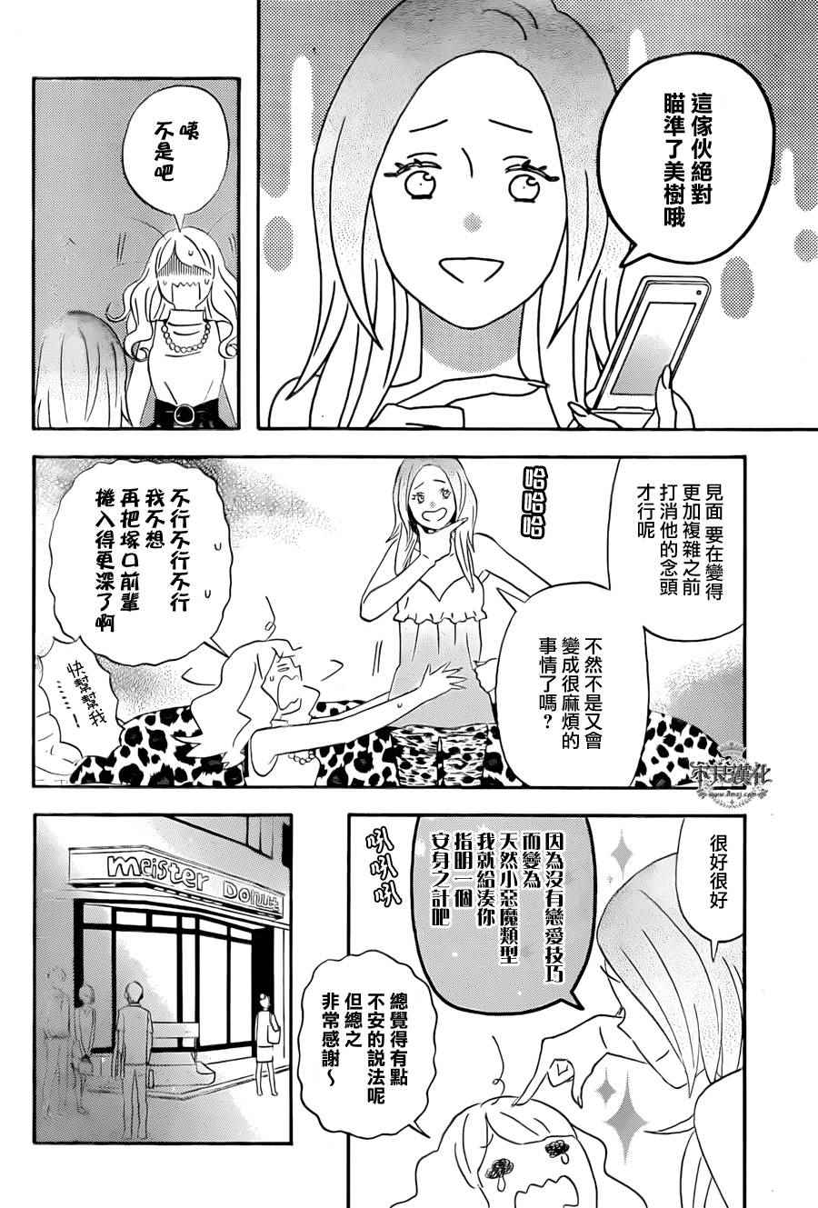 《liar×liar》漫画 048话