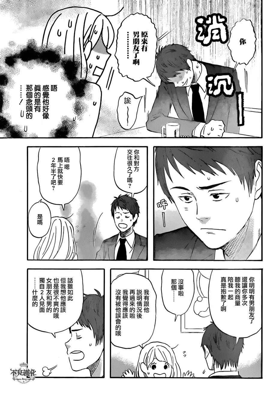 《liar×liar》漫画 048话