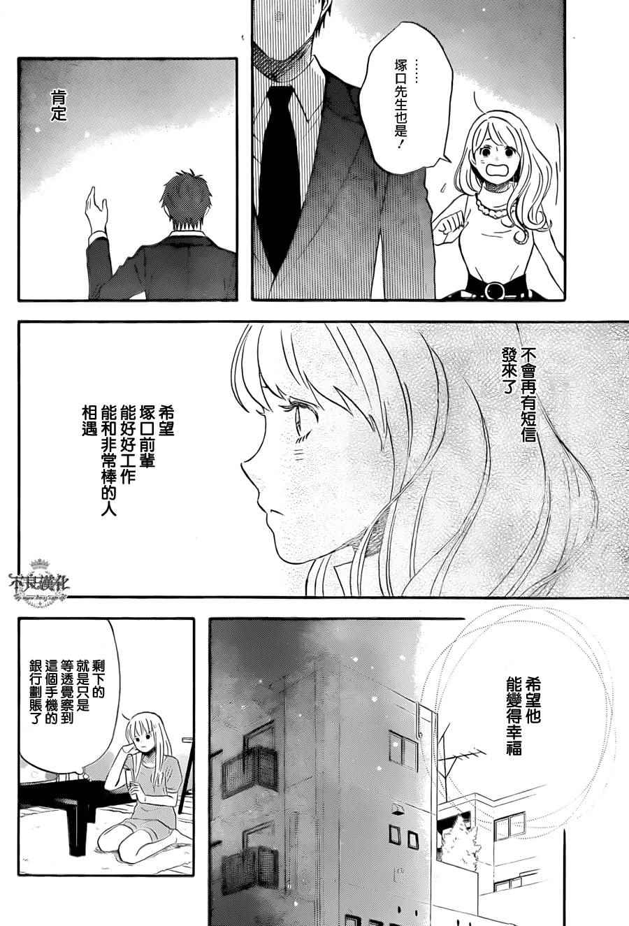 《liar×liar》漫画 048话