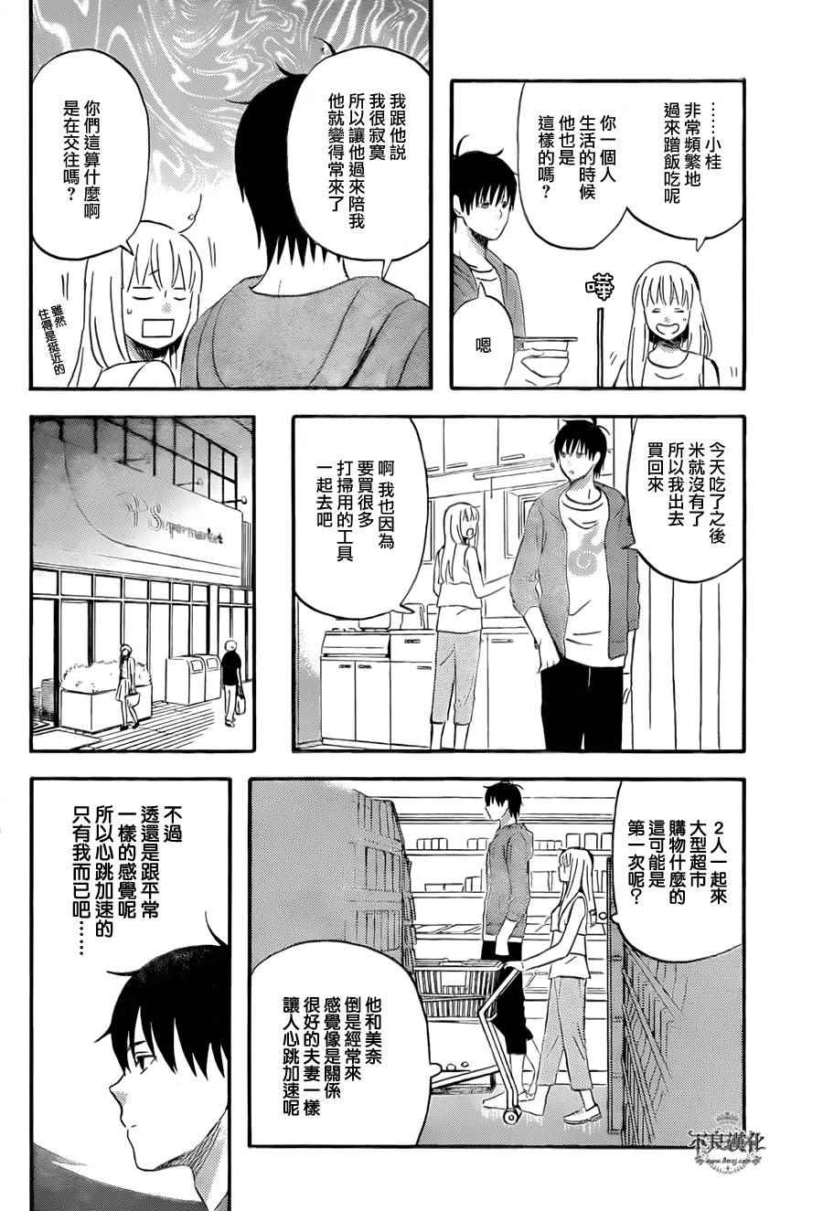 《liar×liar》漫画 048话