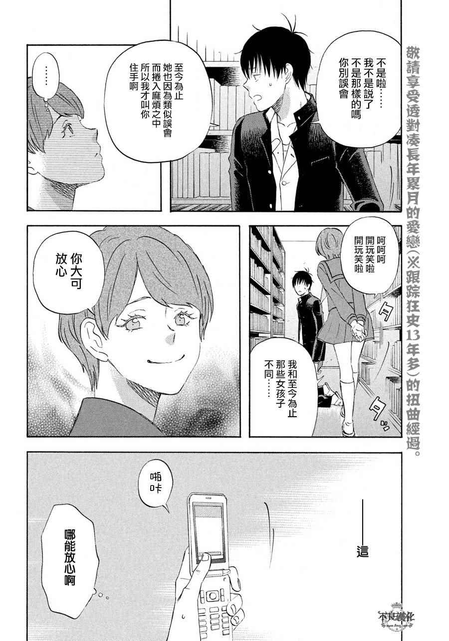 《liar×liar》漫画 053话