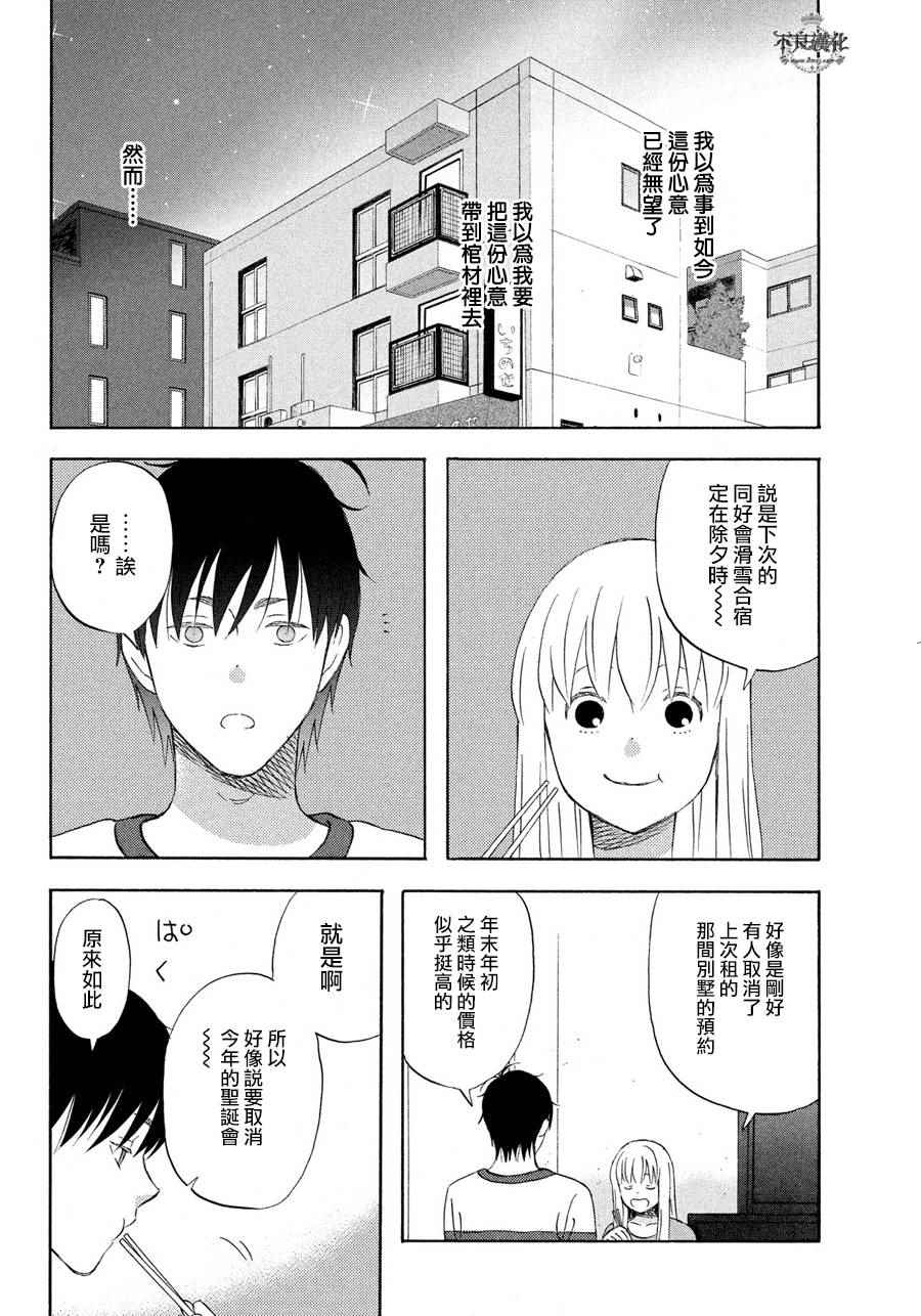 《liar×liar》漫画 053话