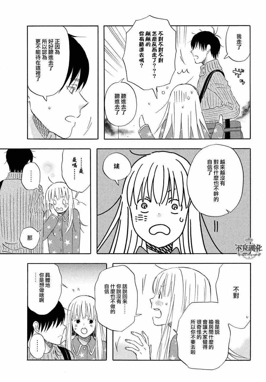 《liar×liar》漫画 055话