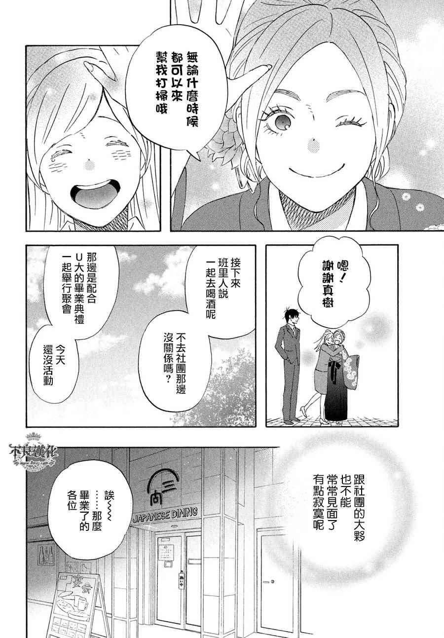 《liar×liar》漫画 061话